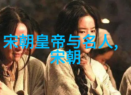 影视探秘宋哲宗赵煦的历史篇章