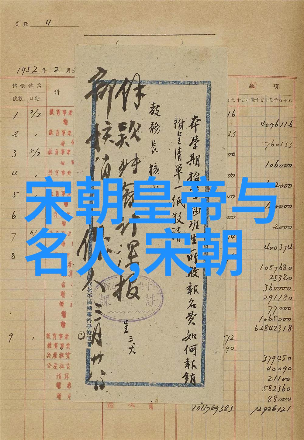 元朝的著名宰相脱脱-铁木真子孙执政下的治国智慧探索元代脱脱的政治遗产