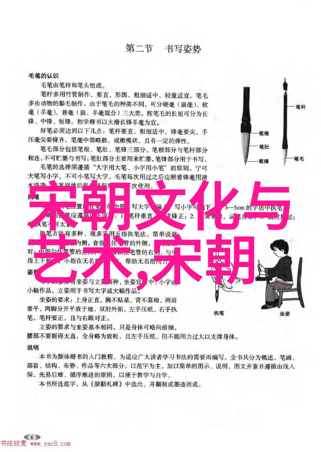 北宋时期的文献记载与研究价值