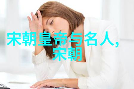 明朝的阴谋与诡计穿越时空的谜团解锁