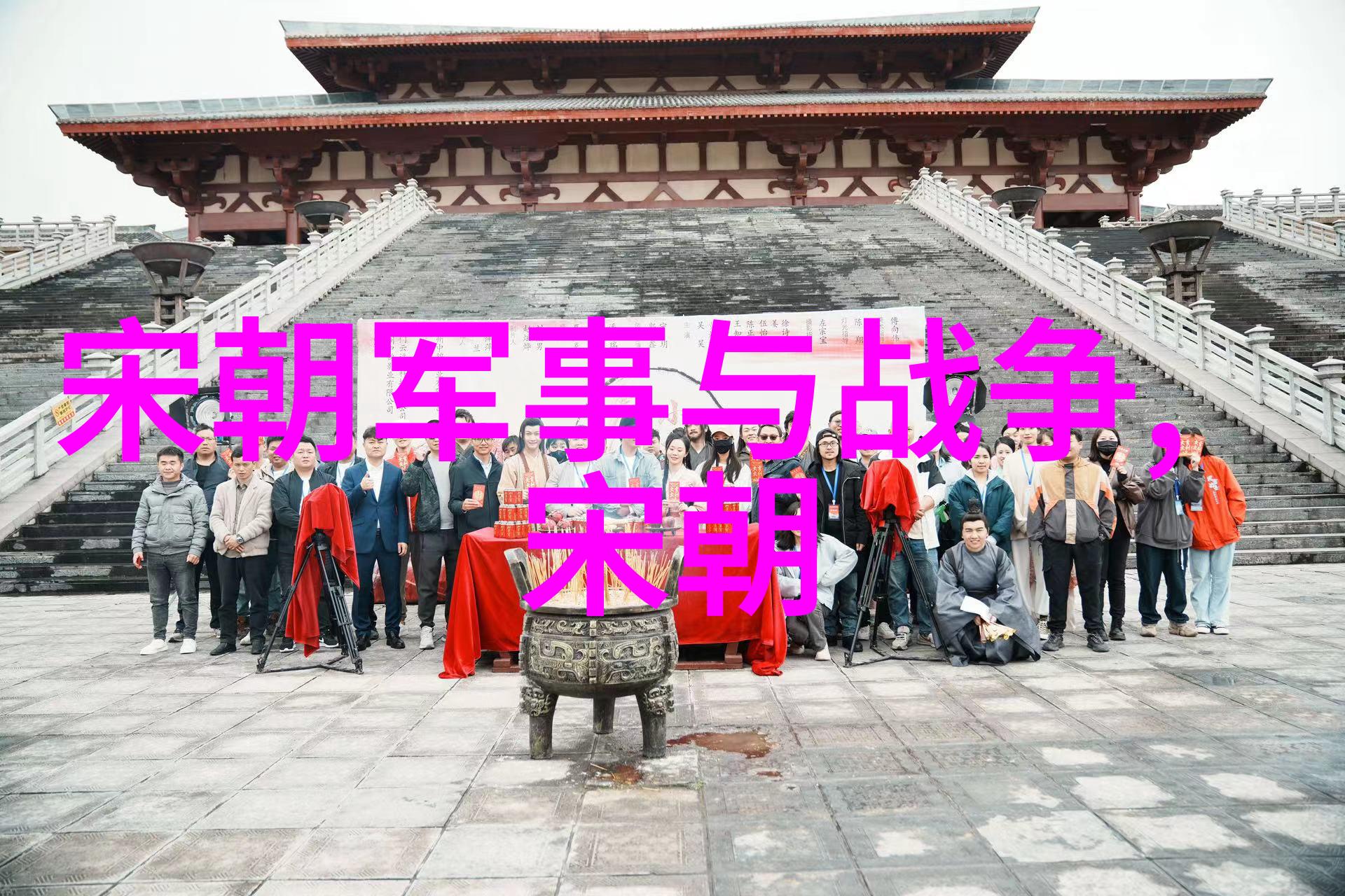 元朝繁华忆旧时