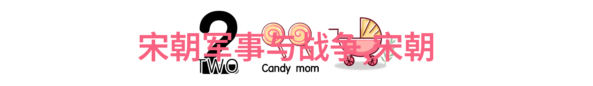 历史比较-清朝与明朝的兴衰对比是落后还是有所作为