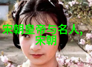 探秘明朝迷雾揭开历史的诡计与神秘面纱