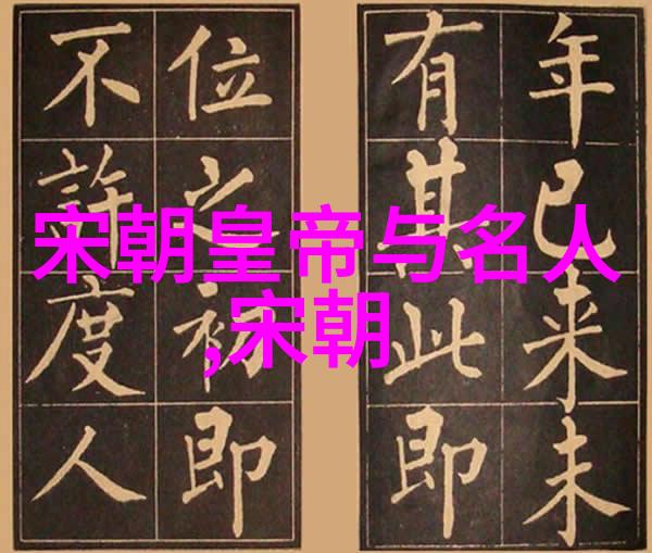 古国交汇宋朝的邻域世界