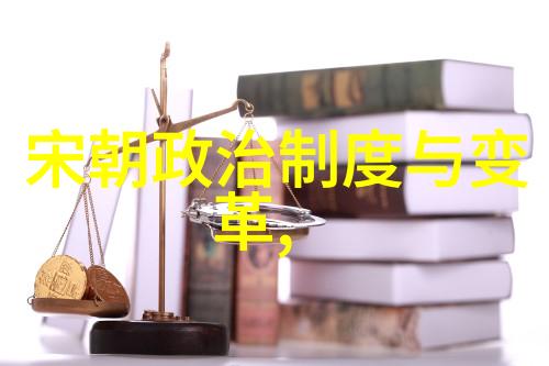 宋人对佛教道教信仰的态度变化探究