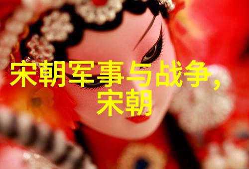 在艺术领域宋代留给后世最深刻印象的是哪几种形式的艺术品制作技术发展情况呢