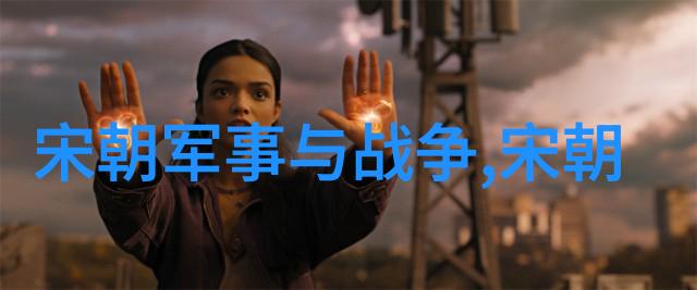 历史探秘-揭秘宋朝覆灭是谁点燃了毁灭的火炬