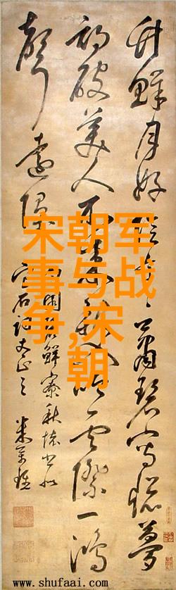 明朝历史上的帝王系列追溯第17位皇帝的足迹