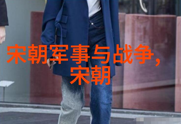宋代遗韵一脉相承的文化精髓