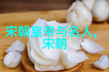 中国历代皇朝之旅从黄帝至清朝的兴衰交错