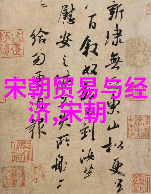 宋朝简介及历史概述-东京之都宋朝的繁荣与衰落