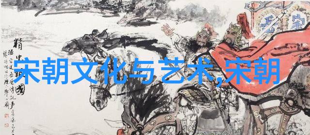 元朝饮食文化的珍馐美味与节俭用度