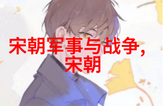 探索明朝太后孙若微的历史原型揭秘后宫深层世界