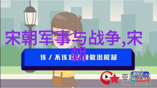 晋朝-东晋的短暂繁荣与长久存续探索300年历史的迷雾