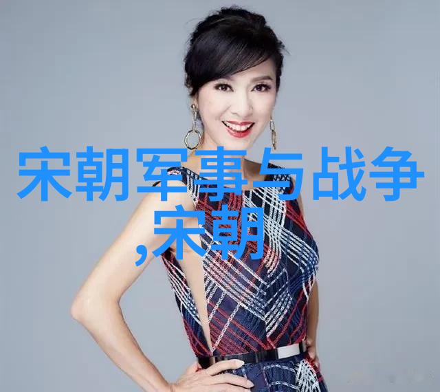 南宋名将孟珙尝后图我和孟珙的美食故事
