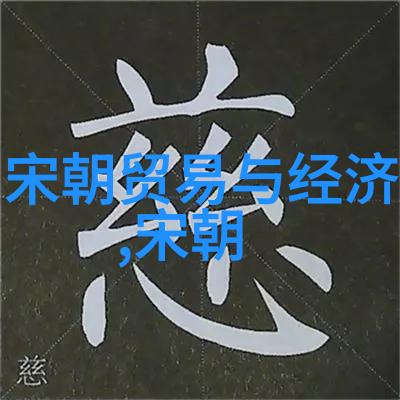 明朝三大杰出人物朱元璋张居正和郑和的光辉足迹