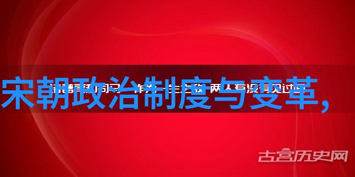 历史回顾-辽阔帝国的覆灭元朝失败的原因探究
