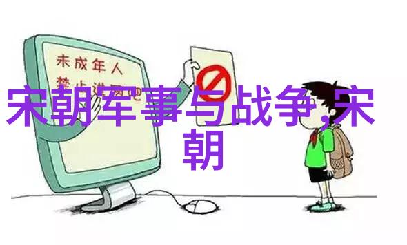 元朝灭亡时有多惨我亲眼见证了那场历史的末日