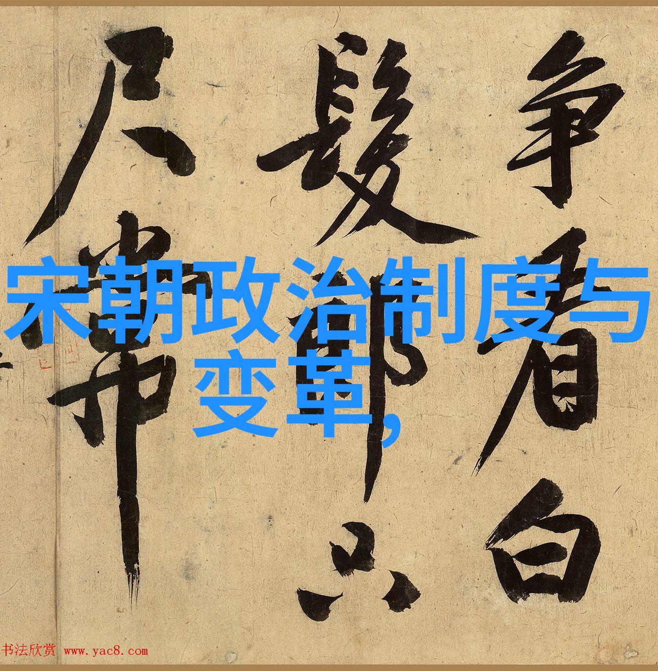 主题你知道吗元朝的年号变化多端