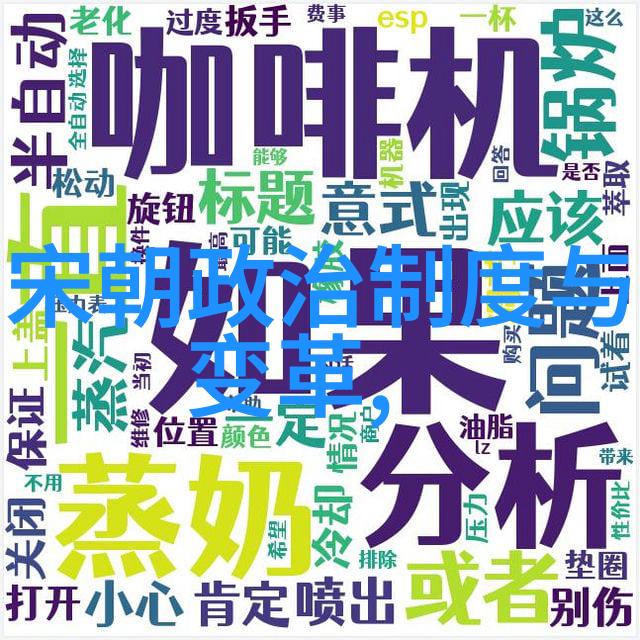 明朝待明朝只愿卿卿意逍遥历史时期的封建社会生活