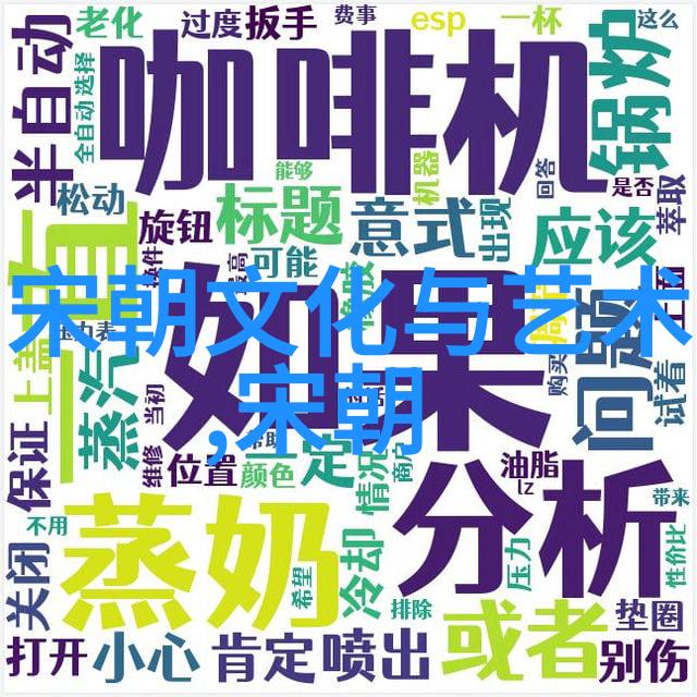 明朝历史的阴影探究黑暗这一历史评价及其背后的社会经济结构