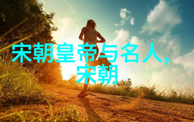 中国上下五千年历史表华夏文明的辉煌历程