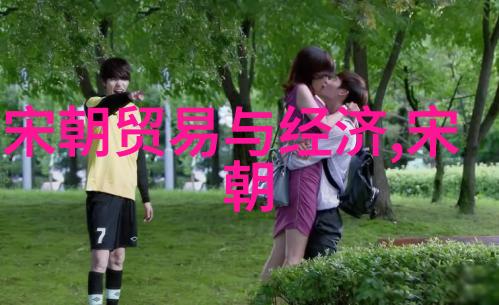 王保保(1375年)宋代四大诗人中的苏轼与文人的书法艺术探究