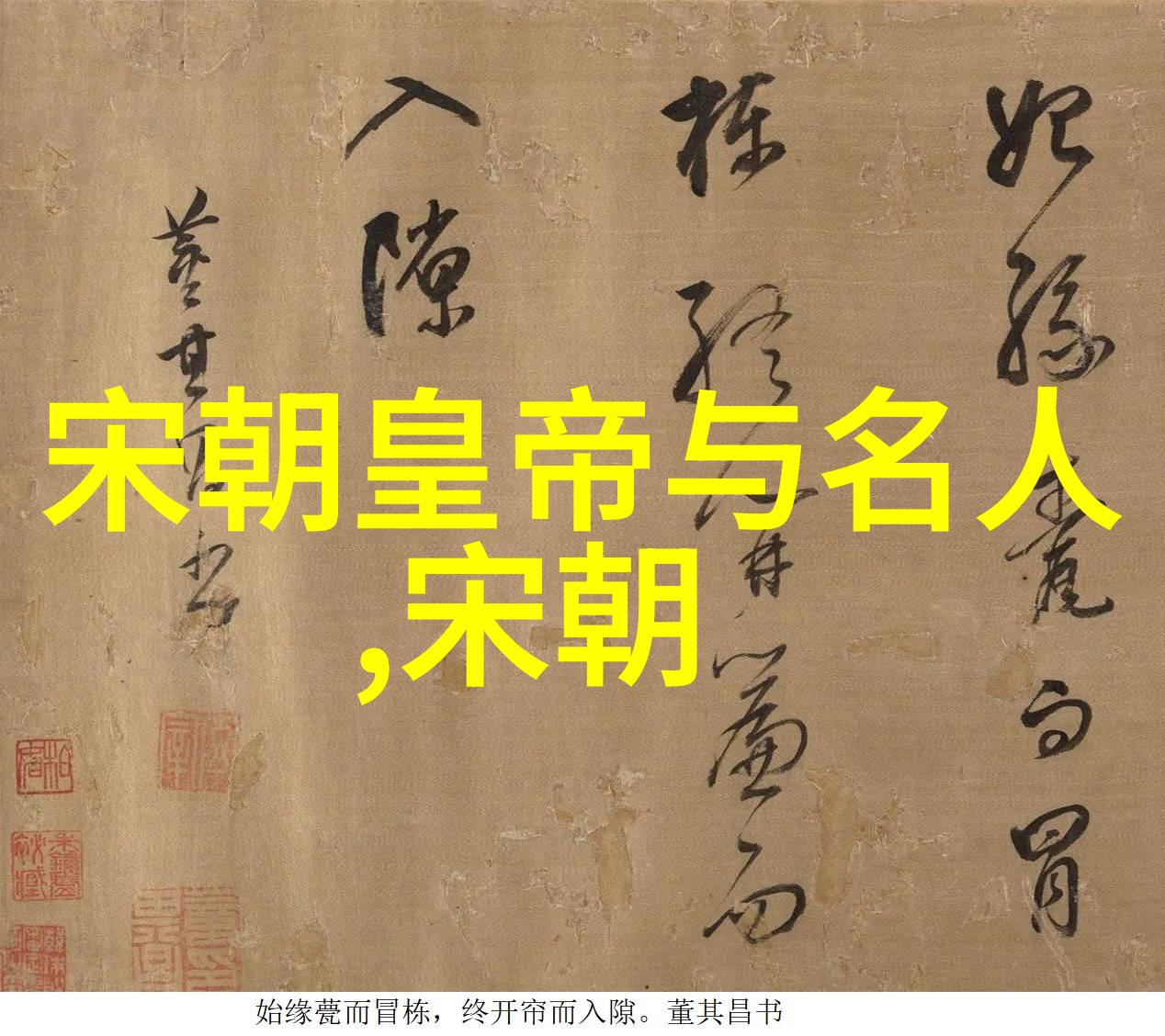 明朝在1590年动态与变迁的考察
