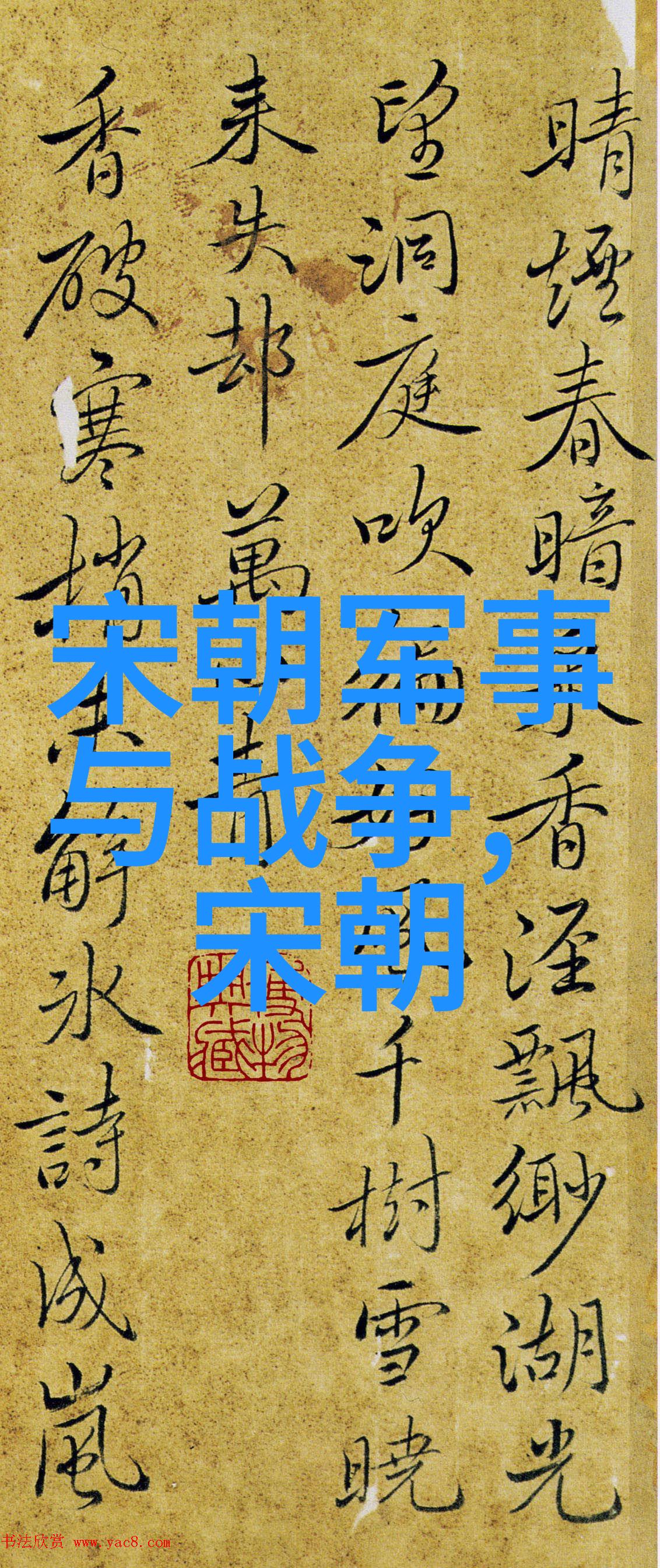 中国历史故事-穿越千年探秘中国古代的奇异传说与壮阔史诗