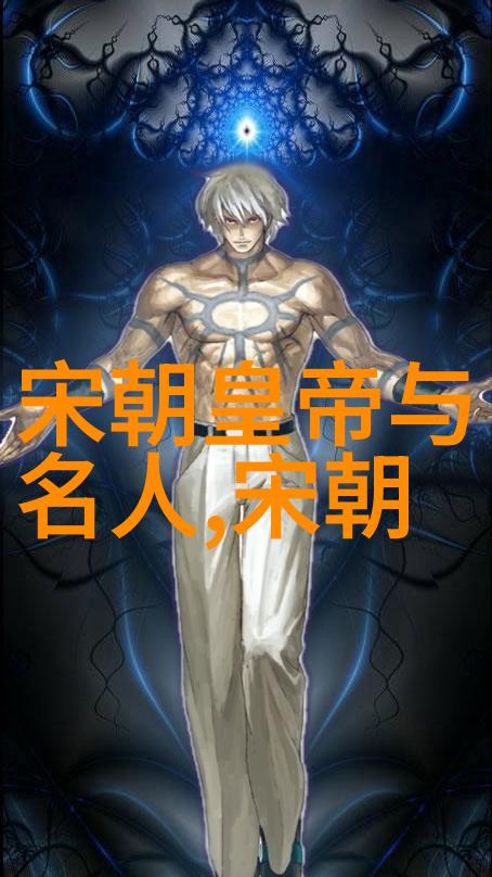 传世遗志与权力斗争评析北元及明朝政权合法性认定过程