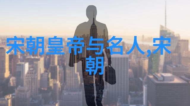 元朝-草原帝国的辉煌与衰落探索元朝的兴盛与文化遗产