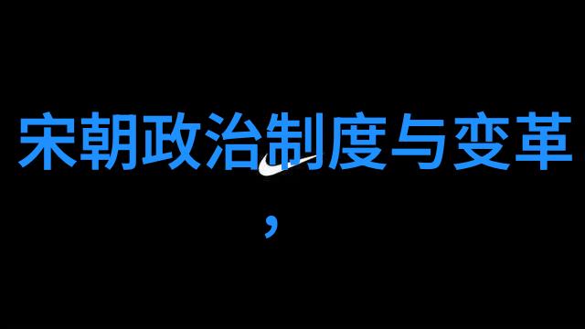 秦汉至清朝探秘中国历史最长王朝的兴衰变迁