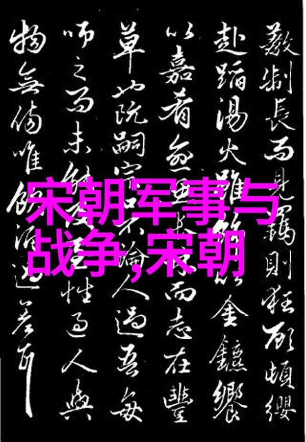 五代十国与北宋的兴衰历史上的军事与政治变迁