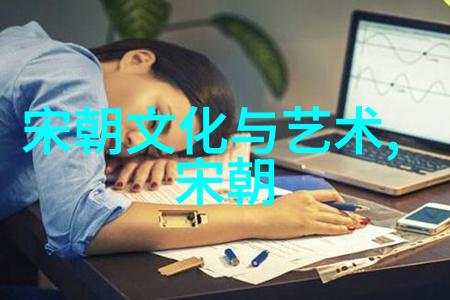 脔仙探索传统中医药的神秘面纱