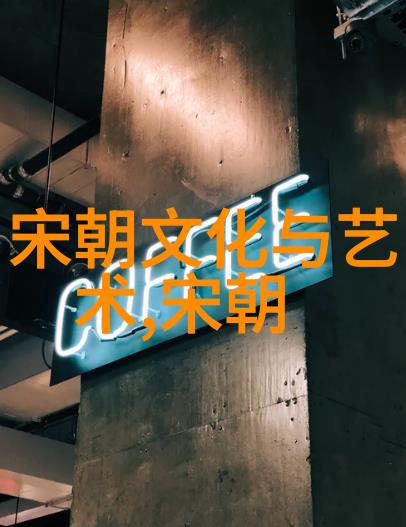 五代十国灭亡后历史中国历史的转折点与社会变迁