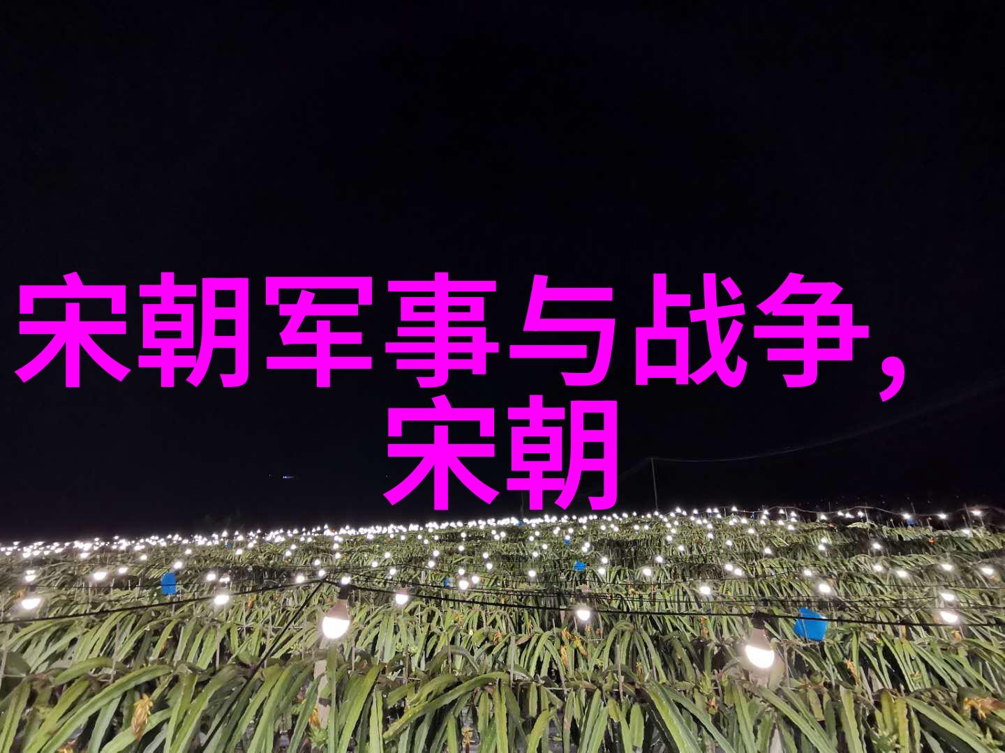 历史再现明朝那些事儿全集有声小说中的传奇人物
