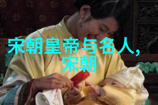 东方之光宋代文治武功的辉煌篇章