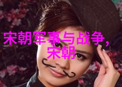 从帝王的梦到民间的笑中国历史朝代划分趣味版