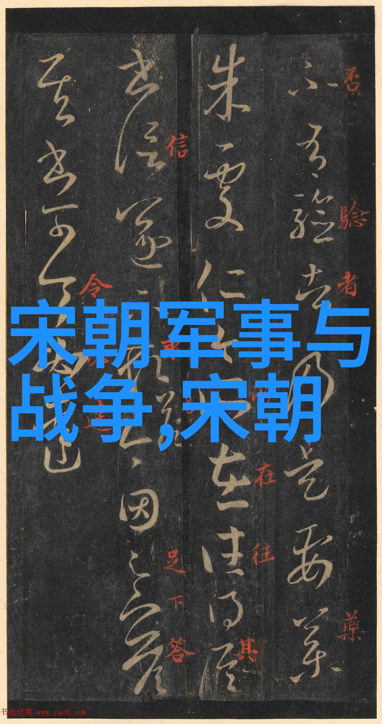 明代霸主探索其政治文化和军事成就
