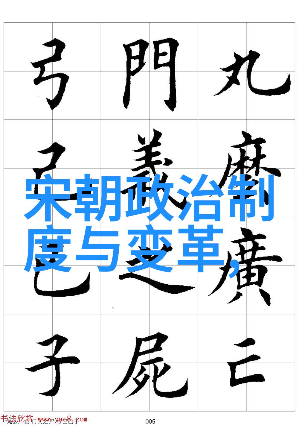 清朝的盛世与衰败顺序中的兴衰变迁