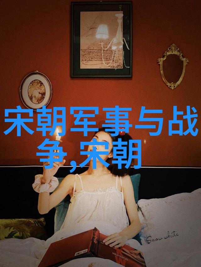 探索历史巨匠一段传奇的光辉岁月