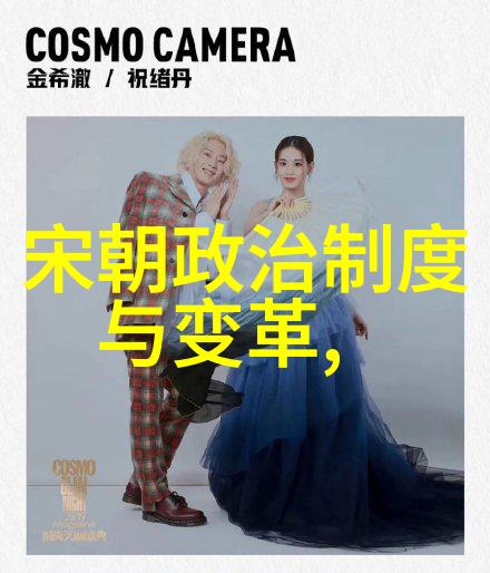 为何辽金未入正史揭开历史真相的秘密