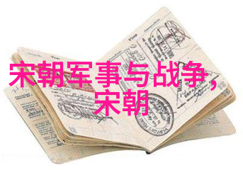 东土的终结明末覆灭之谜