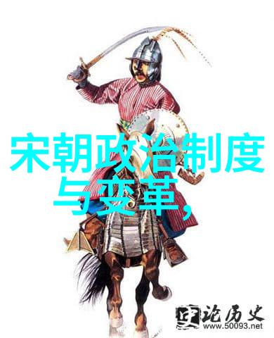 中国历史的各个朝代-从汉到清探秘千年王朝的辉煌与衰落