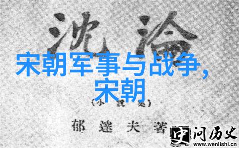 名门望族与其族谱 明代显赫家族的荣耀与争议