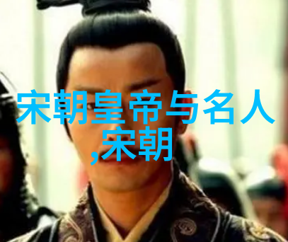燕云之下梦断千古宋代社会风云变幻的秘密