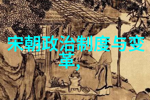 宋国在科技进步方面有何创新成就对后世影响深远吗