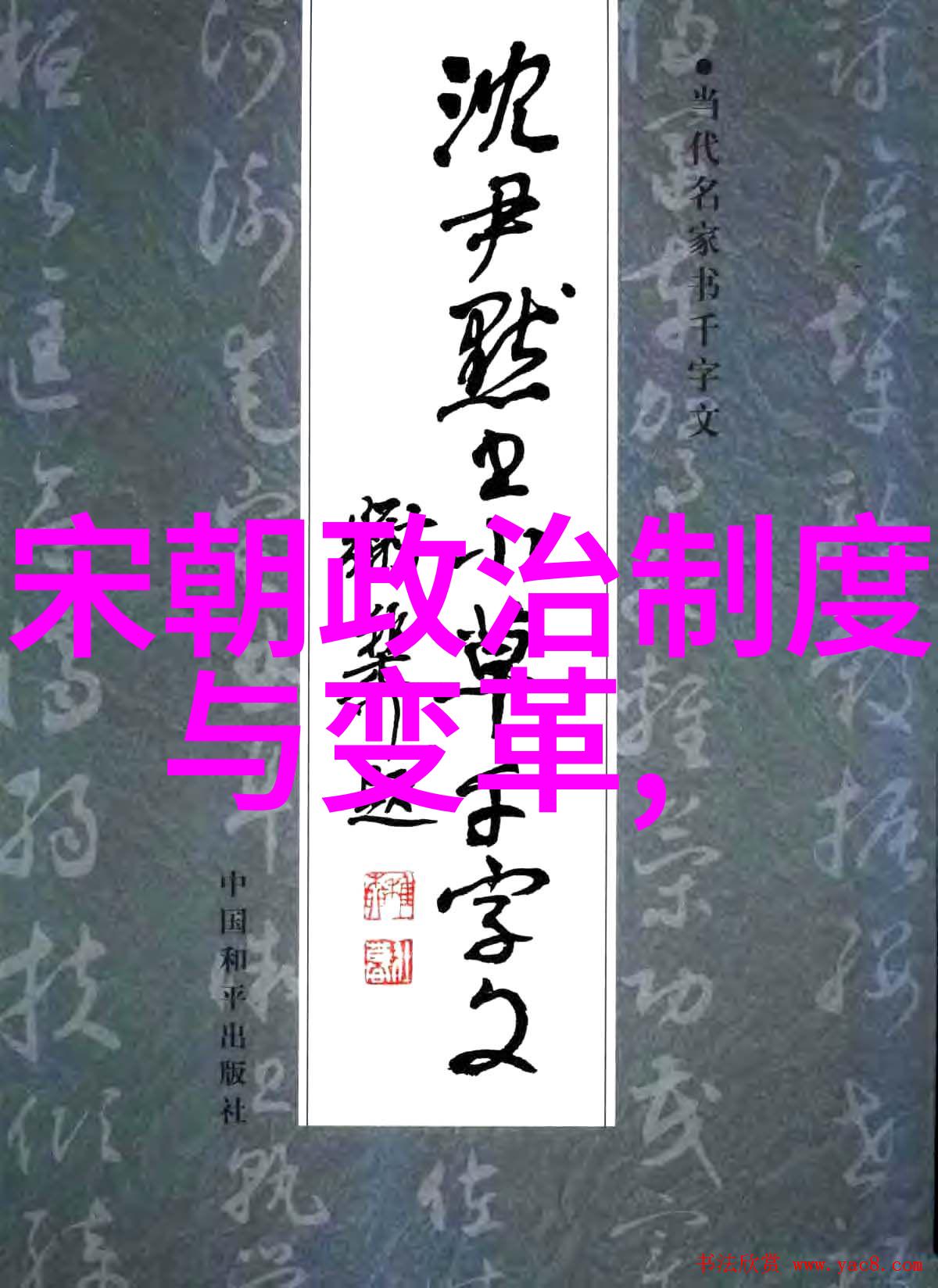 明代权谋风云揭秘名臣的权力斗争与治国智慧