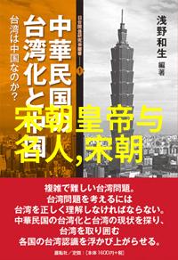 主题我眼中的明朝大事件与巨星