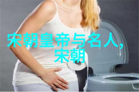 古往今来辉煌与衰落回顾那些超越夏商周的大帝国